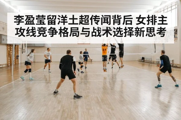 volleyball training gym